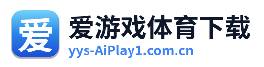 爱游戏体育下载